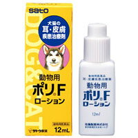 動物用 ポリFローション 12ml 動物皮膚薬(ペット) 液剤 サトウ動物用医薬品【5250円以上で送料無料】