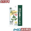 有機モリンガ かんナイン 180粒 メール便送料無料