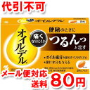 【第2類医薬品】 オイルデル 24カプセル【ゆうメール送料80円】
