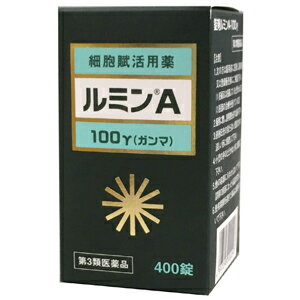 【送料無料】森田薬品　ルミンA 100γ 400錠【第3類医薬品】【smtb-TD】【tohoku】□ルミンa 100γ 400錠/森田薬品 第3類医薬品