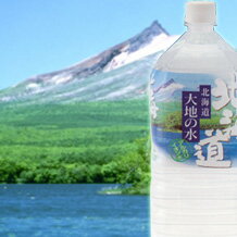 【1ケース】北海道　大地の水　アルカリイオン水　PET（2L×6本）お1人様6ケースまで！！同ページ内商品同梱OK・キャンセル不可【送料無料！】□