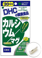 DHC　20日分　カルシウム／マグ（ハードカプセル）　60粒【5,250円（税込）以上のお買い上げで、送料無料！】