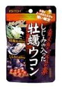 井藤漢方　しじみの入った牡蠣ウコン　120粒【5,250円（税込）以上のお買い上げで、送料無料！！】