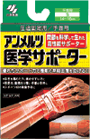 アンメルツ医学サポーター固定　手首【5,250円（税込）以上のお買い上げで、送料無料！】【ポイント最大9倍】小林製薬 アンメルツ医学サポーター圧迫固定用手首 / アンメルツ / サポーター