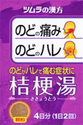 ツムラ漢方　桔梗湯エキス顆粒　8包【第2類医薬品】【5,250円（税込）以上のお買い上げで、送料無料！】ツムラ　漢方 桔梗湯 （ききょうとう） 顆粒/のどのトラブルに/のどのはれ、痛みに