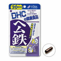 DHC　20日分　ヘム鉄 　40粒【5,250円（税込）以上のお買い上げで、送料無料！】