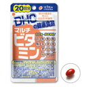 DHC　20日分　マルチビタミン　20粒【5,250円（税込）以上のお買い上げで、送料無料！】