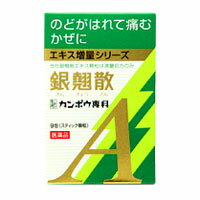 クラシエ漢方銀翹散（ギンギョウサン）エキス顆粒A　9包【第2類医薬品】【5,250円（税込）以上のお買い上げで、送料無料！】クラシエ 銀翹散（ぎんぎょうさん）かぜによるのどの痛みや頭痛・せきなどの症状に