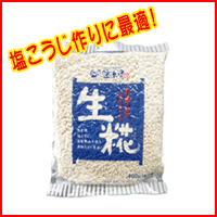 塩麹/塩糀/塩こうじ/しおこうじ/シオコウジ/あま酒、塩こうじ、自家製みそ造り漬物などに最適!【生糀(なまこうじ) 400g】