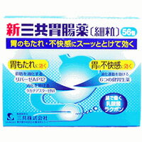第一三共胃腸薬 56包 【粉末】【第2類医薬品】【5250円以上で送料無料】