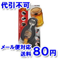 【ゆうメール送料80円】ソフトオープナー　DG-2162【5...