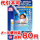 メガネクリンビューくもり止めクリーナー 10ml 【ゆうメール送料80円】