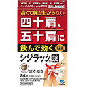 【第2類医薬品】 小林製薬 シジラック 84錠