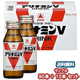 <strong>タケダ</strong> アリナミンV ドリンク 50ml×90本+サンプル10本セット【医薬部外品】