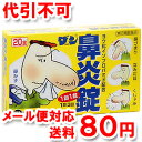 【第(2)類医薬品】 ダン鼻炎錠 20錠 【ゆうメール送料80円】