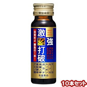 激強打破（げききょうだは）50ml×10本 □...:benkyo:10177981