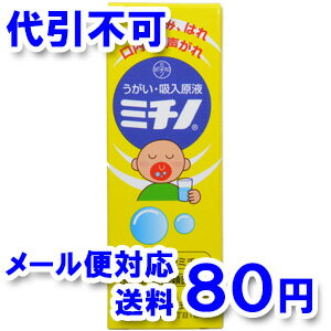 【第3類医薬品】 うがい薬・吸入原液ミチノ 30ml ゆうメール送料80円 ミチノ液...:benkyo:10177188