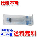 テルモ ディスポ シリンジ 中口針なし 5ml×10本 SS-05SZ ゆうメール送料無料