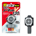 おそとでノーマット V130 【ブラック】 器具+カートリッジ1枚