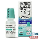 【第3類医薬品】ウェルウォッシュアイ 10mL ×10個セット あす楽対応