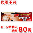 【第3類医薬品】 ヒビケア軟膏 35g 【ゆうメール送料80円】