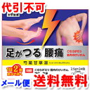 【第2類医薬品】芍薬甘草湯 2.5g×24包 勉強堂 ゆうメール送料無料
