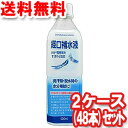 日本薬剤 経口補水液 500ml×24本×2ケースセット【送料無料】