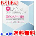 ドクターネイル ディープセラム FT 3.3mL ゆうメール送料無料