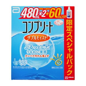 コンプリート ダブルモイスト 480ml×2本+60ml【医薬部外品】