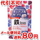 かんでおいしいチュアブルサプリ 鉄 120粒【ゆうメール送料80円】
