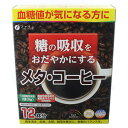 ファイン メタ・コーヒー 108g(9g×12袋)【機能性表示食品】