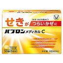 【第(2)類医薬品】 パブロンメディカルC 30錠