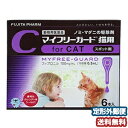 【動物用医薬品】 マイフリーガード 猫用 0.5ml×6ピペット ゆうメール送料80円