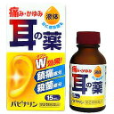 【第2類医薬品】 パピナリン (15mL)