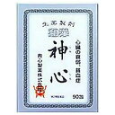 【第2類医薬品】神心 90包 救心製薬
