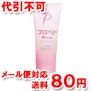 【第3類医薬品】 プロペトホーム 100g 【ゆうメール送料80円】