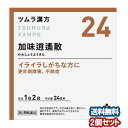 【第2類医薬品】 ツムラ漢方 加味逍遙散(かみしょ
