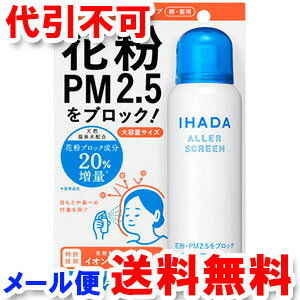 資生堂 イハダ アレルスクリーン N 100g メール便送料無料