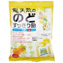 龍角散ののどすっきり飴 ハーブパウダーinタイプ さっぱりゆず味 80g