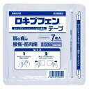 【第2類医薬品】ロキプフェンテープ(袋) 7枚入×2個セット ※セルフメディケーション税制対象商品 メール便送料無料
