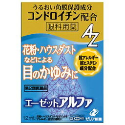 【第2類医薬品】 エーゼットアルファ 12mL ※セルフメディケーション税制対象商品 メール便送料無料