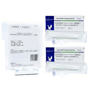 【第1類医薬品】HEALGEN COVID-19 抗原迅速テスト (一般用) 1回用×2個セット / COVID-19 コロナウイルス 抗原検査キット メール便送料無料