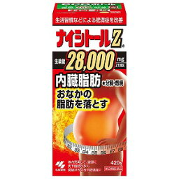 【第2類医薬品】ナイシトールZa 420錠 ※セルフメディケーション税制対象商品