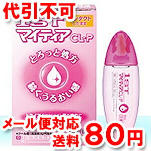 【第3類医薬品】 ファーストマイティア CL-P 9ml 【ゆうメール送料80円】...:benkyo:10173837