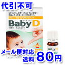 森下仁丹 BabyD(ベビーディー) 3.7g【ゆうメール送料80円】