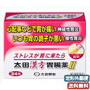 【第2類医薬品】 太田漢方胃腸薬ll 14包 メール便送料無...