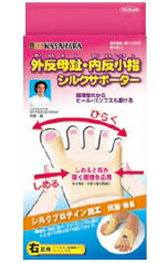 外反母趾シルクサポーター　右足用【5,250円（税込）以上のお買い上げで、送料無料！】【ポイント最大9倍】外反母趾と内反小指を同時に緩和！！