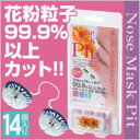 鼻に差し込む見えないマスクノーズマスクピット（14個入）【メール便・送料無料】※代引不可