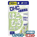 DHC 20日分 はとむぎエキス 20粒×2個セット メール便送料無料
