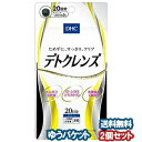 DHC 20日デトクレンズ 60粒×2個セット メール便送料無料